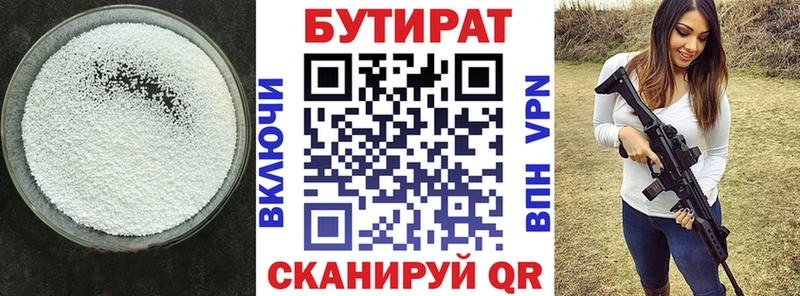 БУТИРАТ бутик  даркнет сайт  Вилючинск 