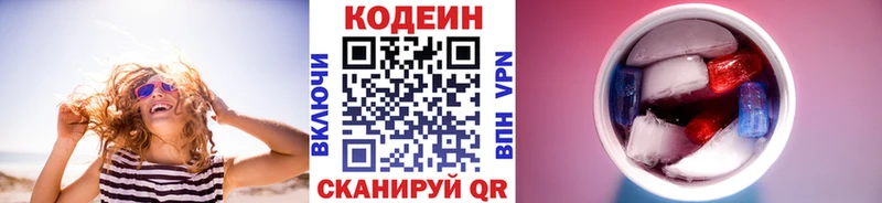 сколько стоит  Вилючинск  Кодеин напиток Lean (лин) 